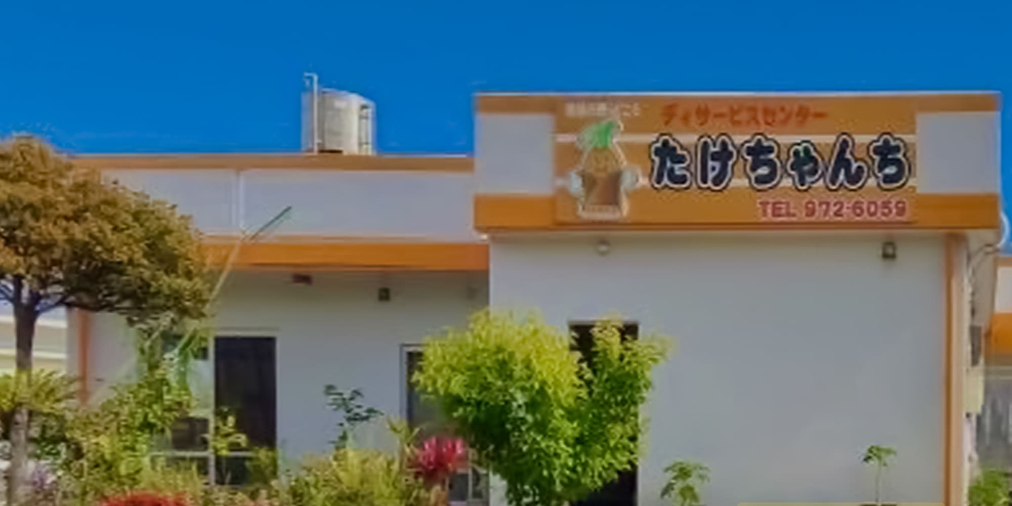 人が集まり、笑顔が生まれる場所